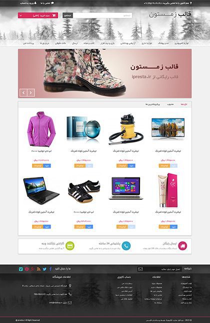 قالب رایگان زمستون پرستاشاپ قالب رایگان زمستون پرستاشاپ