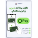 ماژول اتصال فروشگاه به پرداخت اعتباری ترب پی