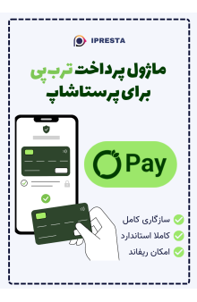 ماژول اتصال فروشگاه به پرداخت اعتباری ترب پی