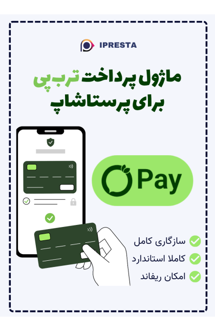 ماژول اتصال فروشگاه به پرداخت اعتباری ترب پی