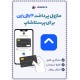 ماژول اتصال فروشگاه به پرداخت اعتباری و کیف پول دیجی‌پی