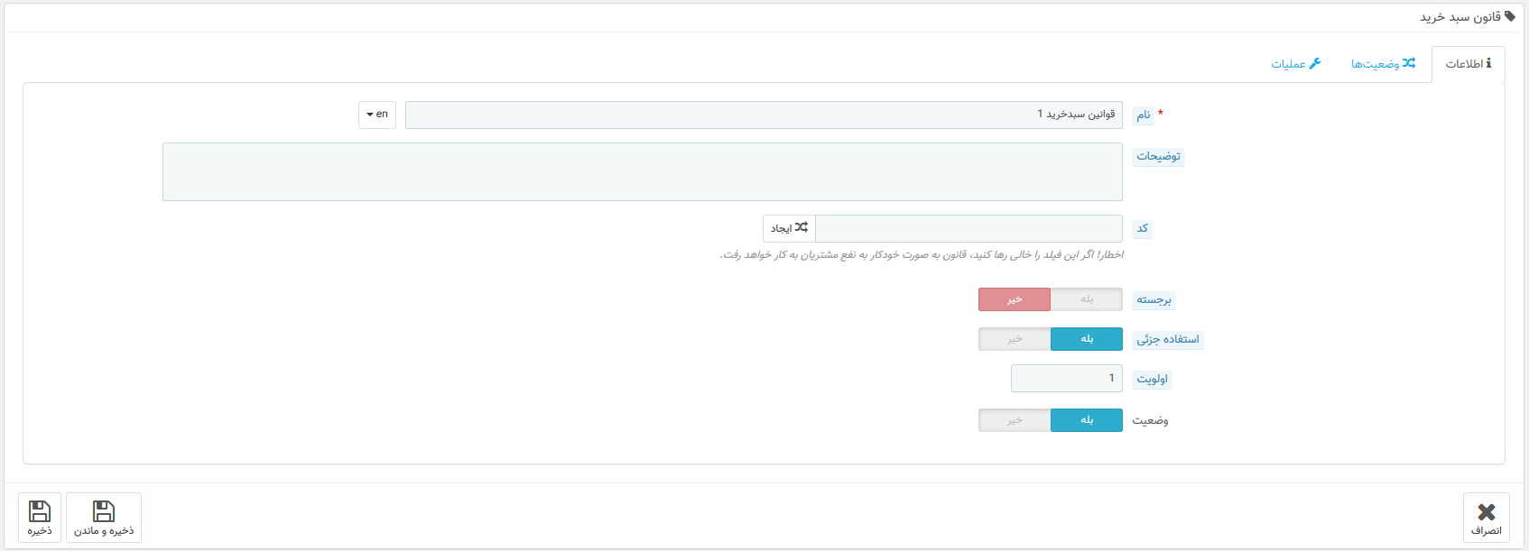 تب اطلاعات