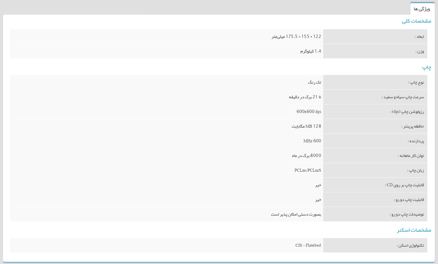 دسته بندی ویژگی ها - قالب پارمیس پرستاشاپ