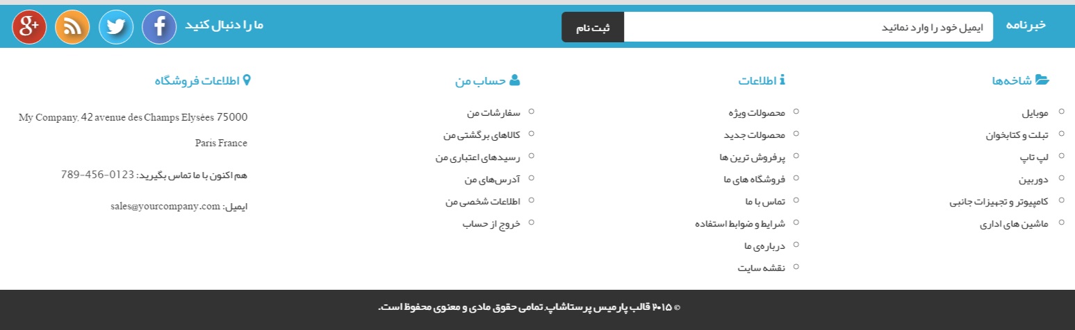 فوتر قالب پارمیس پرستاشاپ