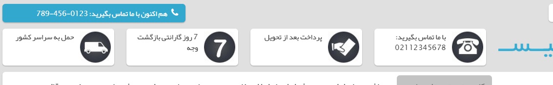 بلوک اعتماد سازی - قالب پارمیس پرستاشاپ