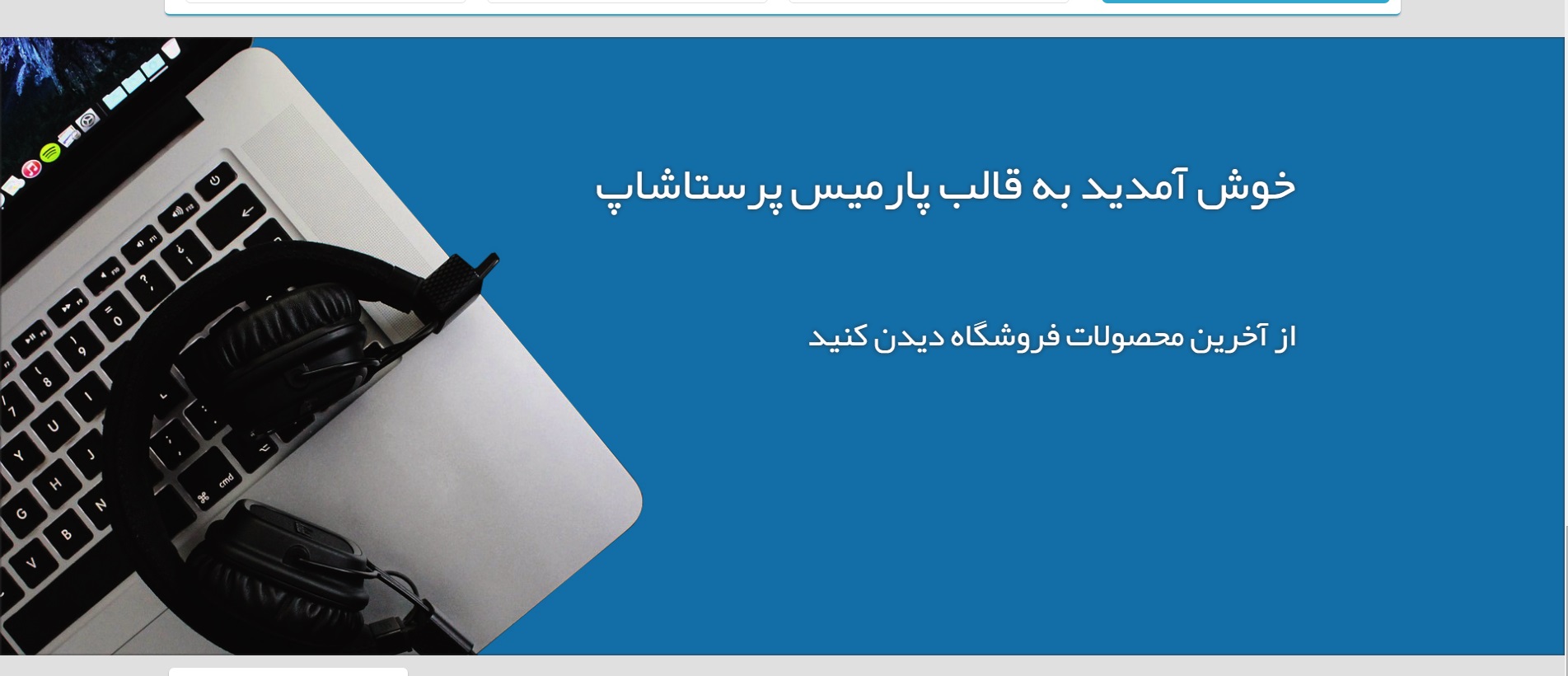 بخش پارالاکس - قالب پارمیس پرستاشاپ