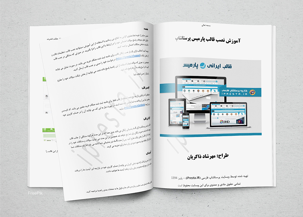 راهنمای تصویری نصب و استفاده از قالب پارمیس پرستاشاپ