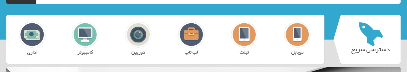بخش جستجوی سریع - قالب پارمیس پرستاشاپ