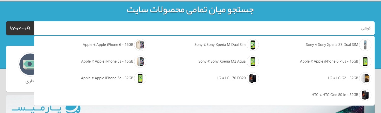 بخش جستجوی قالب پارمیس
