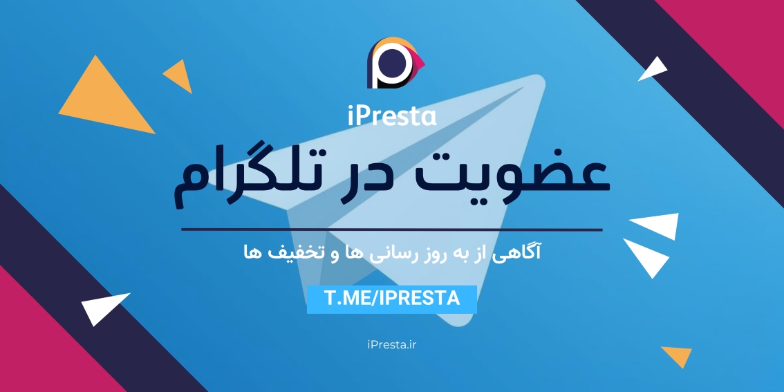 عضویت در تلگرام آی پرستا