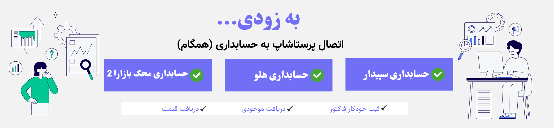 اتصال پرستاشاپ به سپیدار، هلو و محک