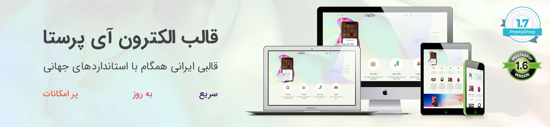 قالب الکترون، برترین قالب ایرانی پرستاشاپ